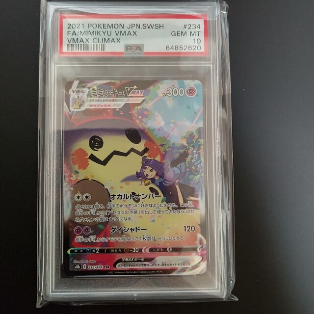 PSA10 ポケモンカード ミミッキュvmax CSR ④ 【逸品】 73.0%OFF e