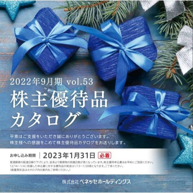 ベネッセ Benesse 株主優待 カタログギフト 1冊の通販 by たんぽぽ's
