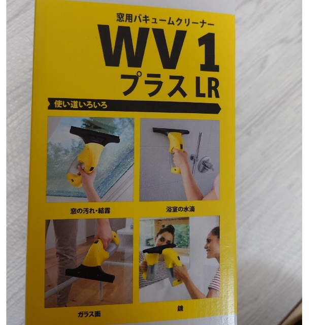 ケルヒャー　窓用バキュームクリーナー　WV1プラスLR 2