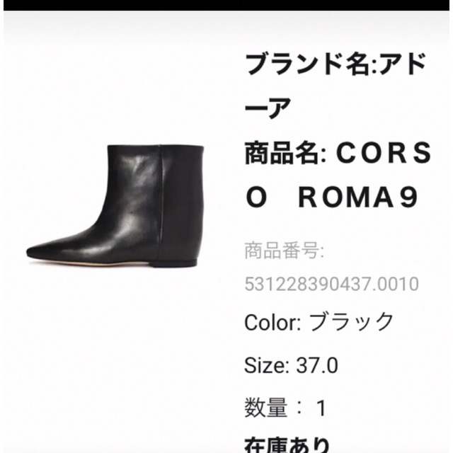 新品CORSO ROMA 9 ブーツ