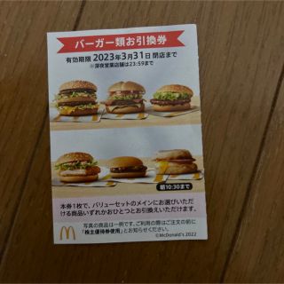 マクドナルド 株主優待 15冊 houjyu-world.com