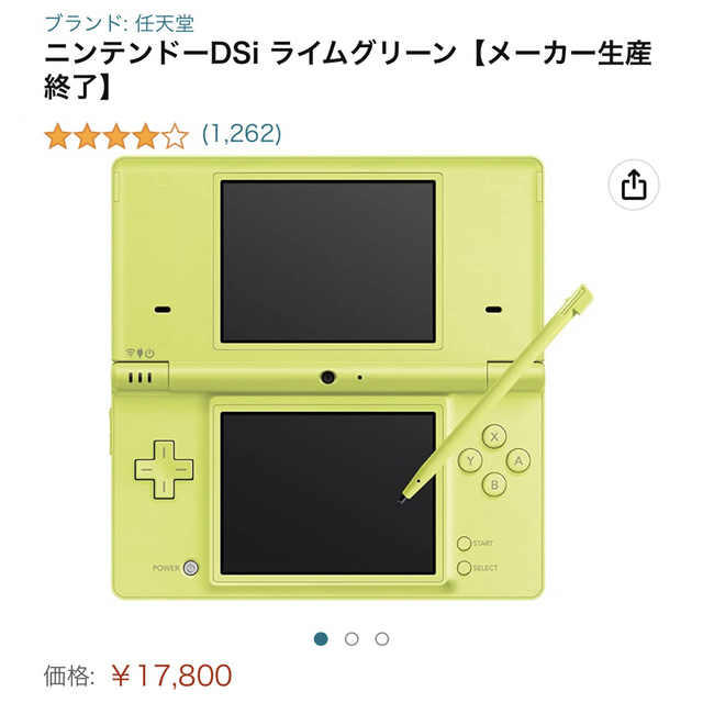 任天堂良品　任天堂 ニンテンドー　DSi ライムグリーン　メーカー生産終了