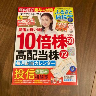 ダイヤモンド ZAi (ザイ) 2023年 01月号(ビジネス/経済/投資)