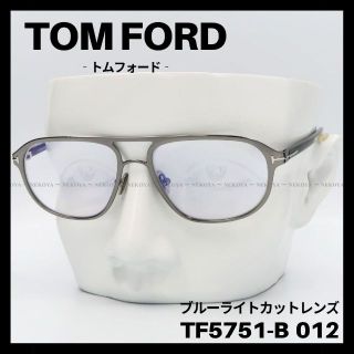 トムフォード(TOM FORD)のTOM FORD　TF5751-B 012　メガネ ガンメタ ブルーライトカット(サングラス/メガネ)