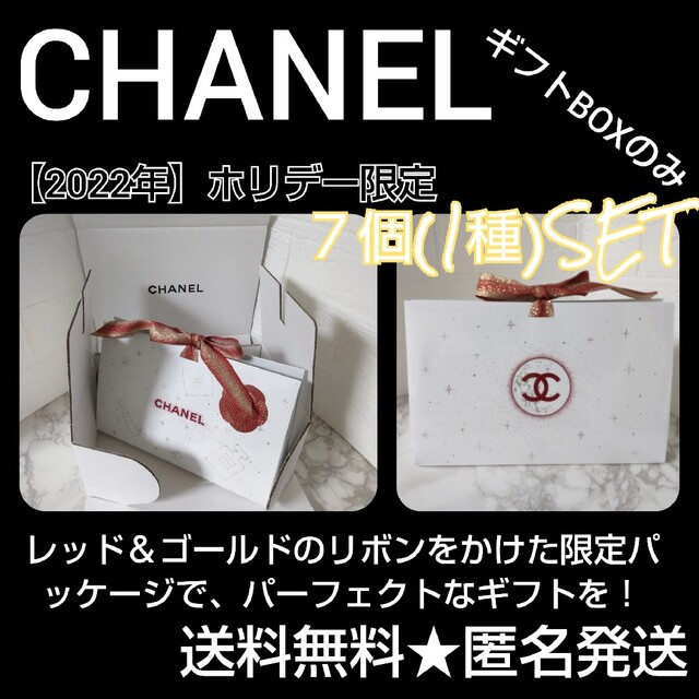 【2022年】CHANEL ホリデー限定 ギフトBOX【限定パッケージ】７点文具/ステーショナリー