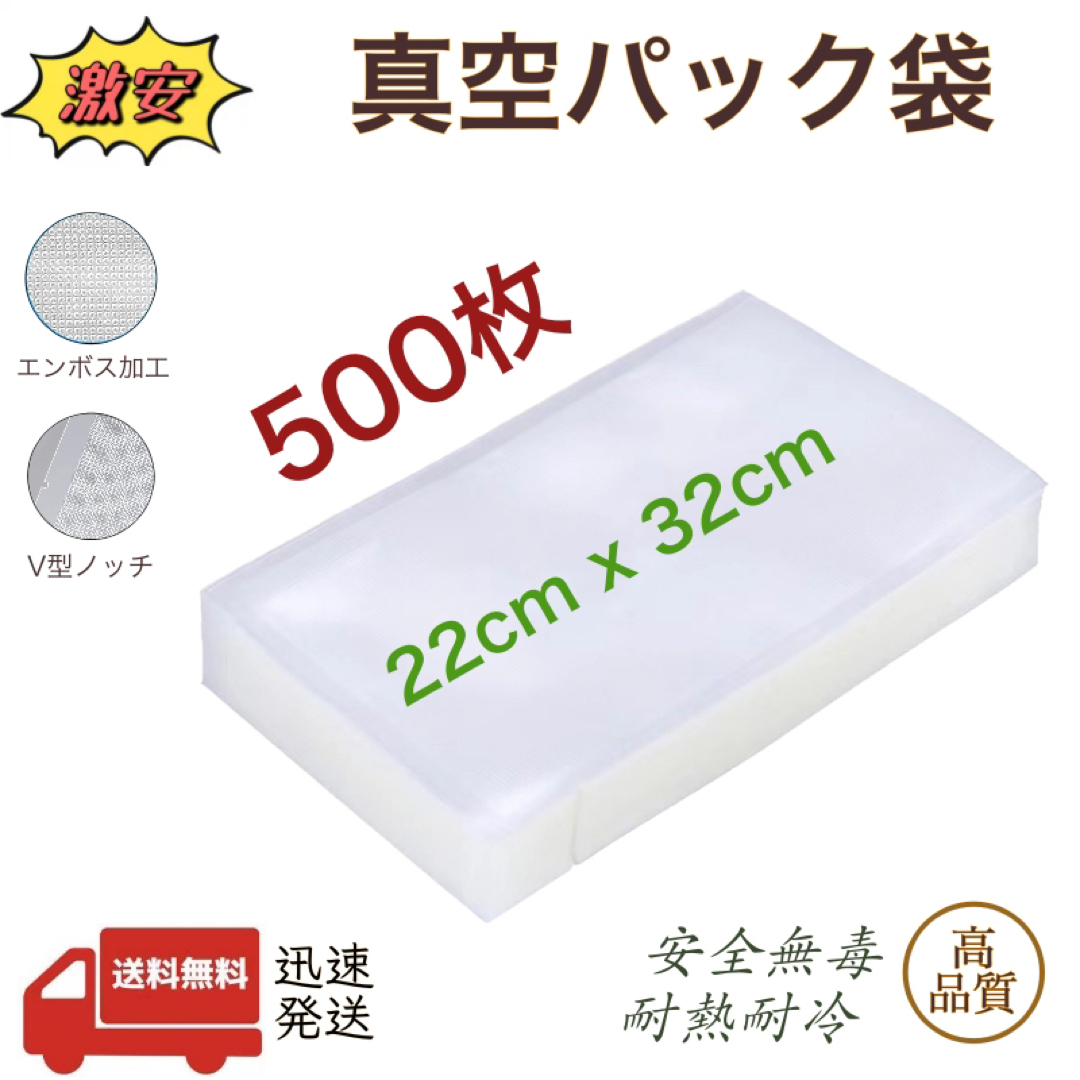 真空パック 袋 エンボス加工 真空パック機専用袋 22x32cm 500枚 真空パック 袋 エンボス加工 真空パック機専用袋 22x32cm 500枚