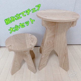 スツール　ジャグ台　木製　チェア　椅子　キャンプ　テーブル　大小サイズセット(テーブル/チェア)