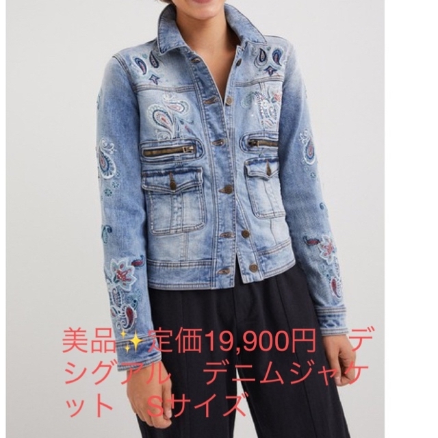 美品✨定価19，900円 デシグアル デニムジャケット Sサイズ