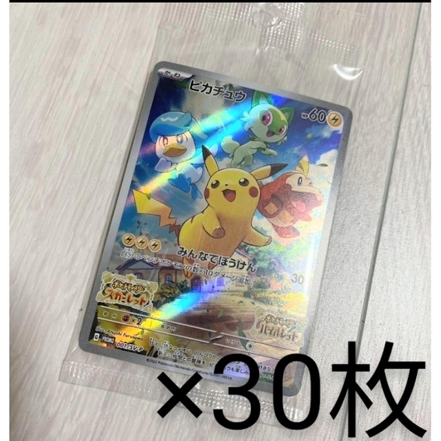 【新品】ポケットモンスター スカーレット バイオレット プロモカード30枚セット