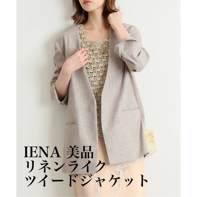 IENA リネンライクツイードジャケット Spick plage好きにも www