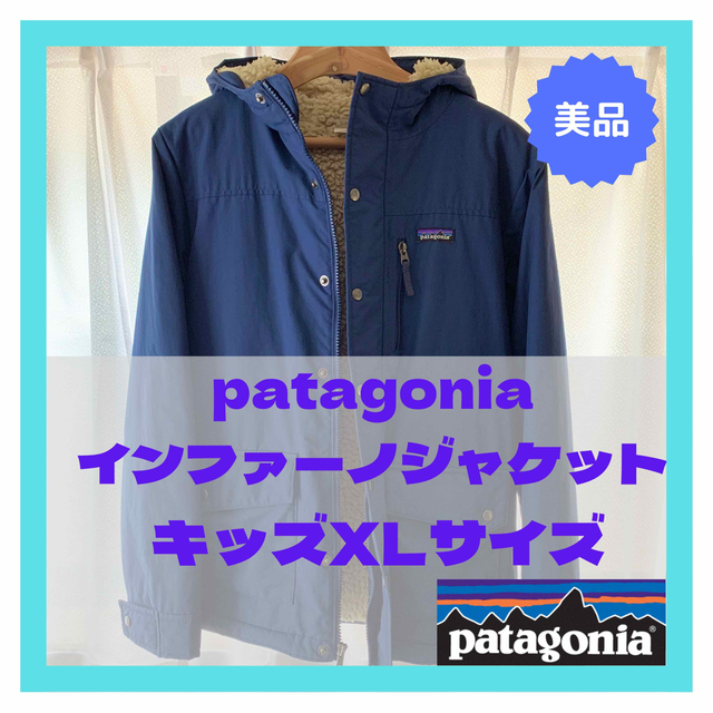 パタゴニア　Patagonia ボーイズ・インファーノ・ジャケット　キッズXL