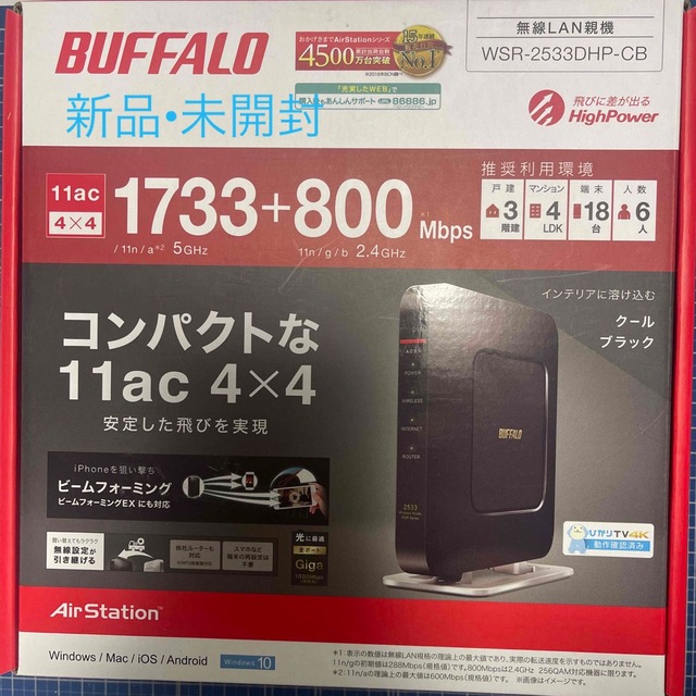 バッファロー無線ルーター WSR-2533DHP 中古品