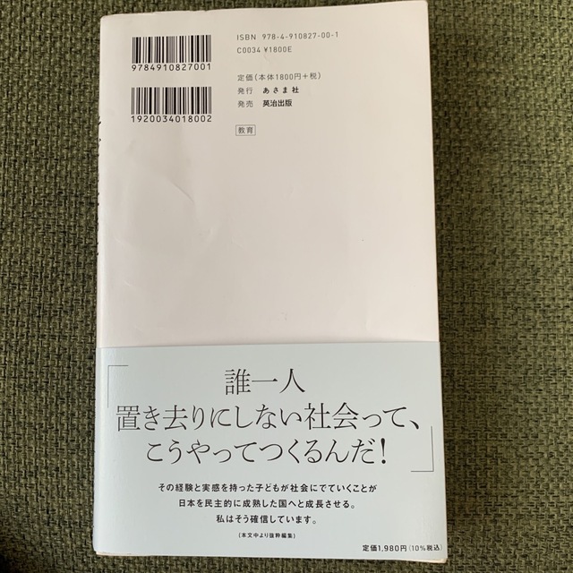 子どもたちに民主主義を教えよう 対立から合意を導く力を育む エンタメ/ホビーの本(人文/社会)の商品写真