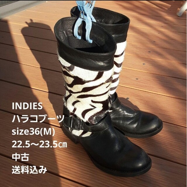 【美品】INDIESハラコブーツsize36 22.5～23.5㎝程度 ゼブラ