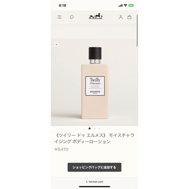 サイズ交換OK】 HERMES ツイリー ドゥ エルメス ボディーローション