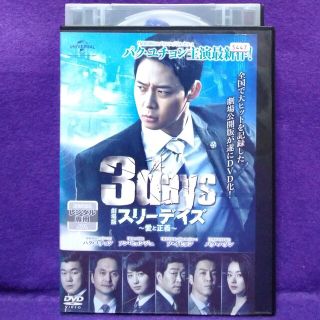 韓国ドラマ】DVD☆スリーデイズ~愛と正義~ (全話) ユチョン