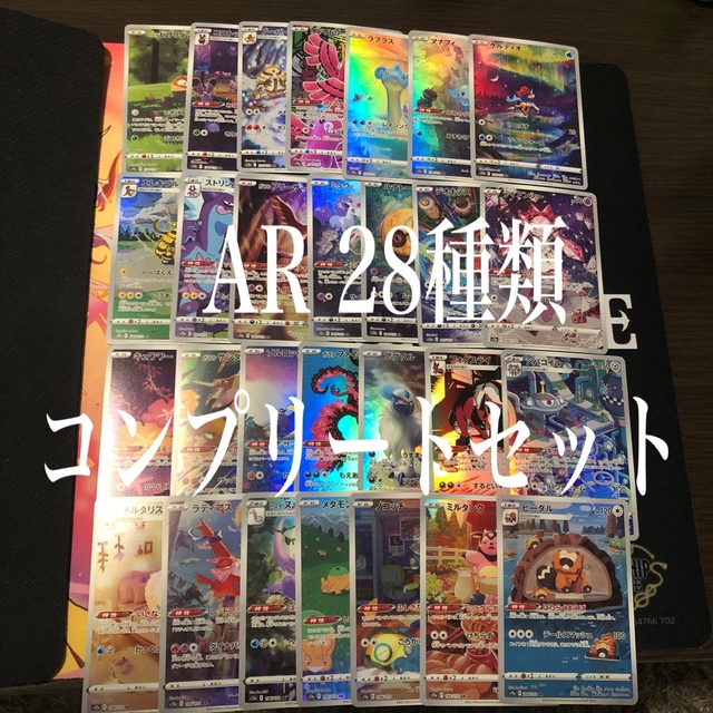 ポケモンカード AR コンプリートセット 28種類