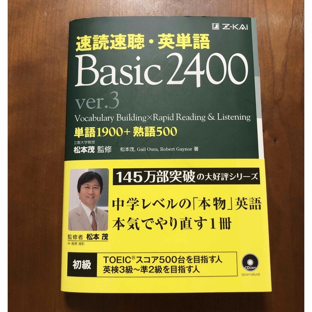 速読速聴・英単語Ｂａｓｉｃ　２４００ ｖｅｒ．３ エンタメ/ホビーの本(語学/参考書)の商品写真