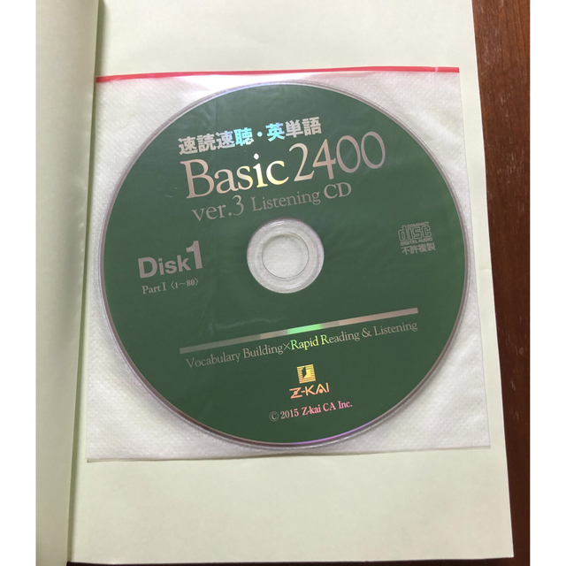 速読速聴・英単語Ｂａｓｉｃ　２４００ ｖｅｒ．３ エンタメ/ホビーの本(語学/参考書)の商品写真