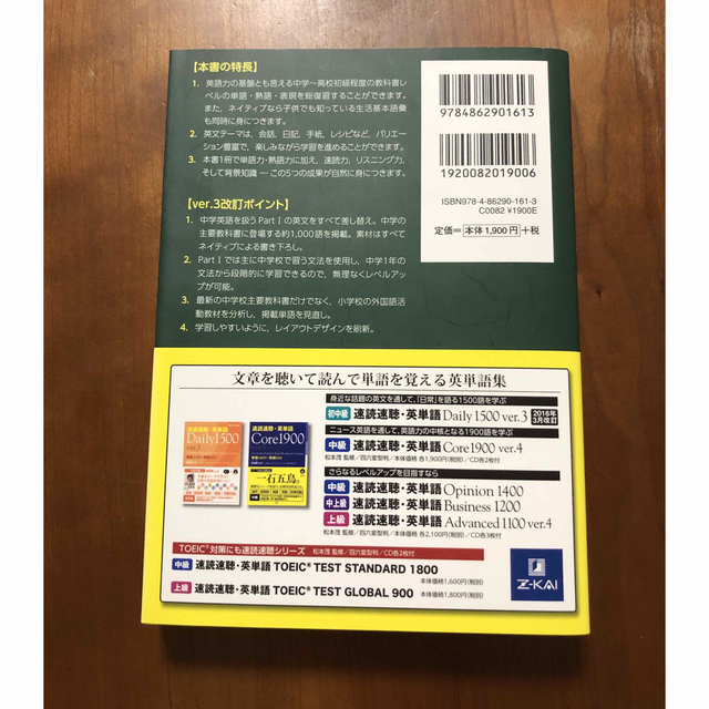 速読速聴・英単語Ｂａｓｉｃ　２４００ ｖｅｒ．３ エンタメ/ホビーの本(語学/参考書)の商品写真