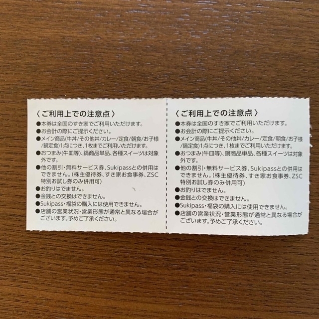 クーポン　100円引き　すき家 チケットの優待券/割引券(レストラン/食事券)の商品写真