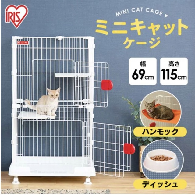 アイリスオーヤマ(アイリスオーヤマ)の猫用ゲージ　アイリスオーヤマ その他のペット用品(かご/ケージ)の商品写真