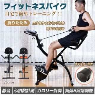 フィットネスバイク 背もたれ付き　ダイエット(エクササイズ用品)