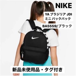 ナイキ(NIKE)のナイキ/NIKE/YA ブラジリア JDI ミニ バックパック ブラック(リュックサック)