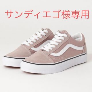 ヴァンズ(VANS)の【サンディエゴ様専用】VANS スニーカー❤️ベージュ(スニーカー)