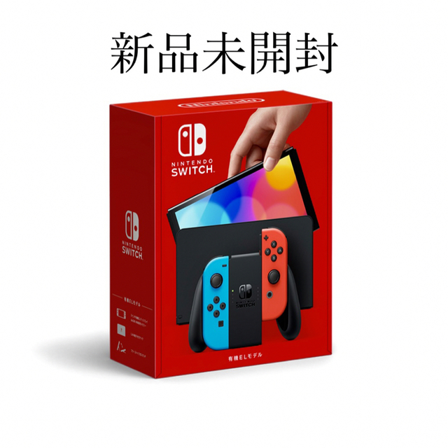 新品未開封 Nintendo Switch 本体（有機ELモデル） 喜ばれる誕生日