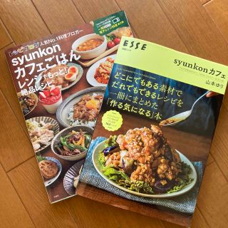 【山本ゆり2冊セット】ｓｙｕｎｋｏｎカフェごはんレンジでもっと！絶品レシピ(料理/グルメ)