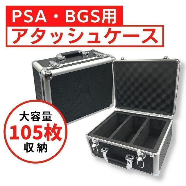 PSA BGS 保管用 アタッシュケース 105枚収納 ストレージボックス