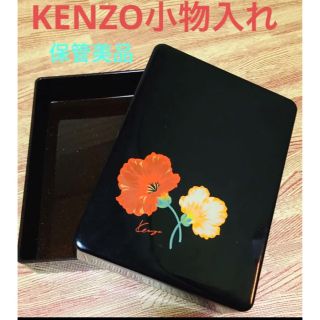 ケンゾー(KENZO)のKENZO(ケンゾー)小物入れ 漆塗り　保管美品(小物入れ)