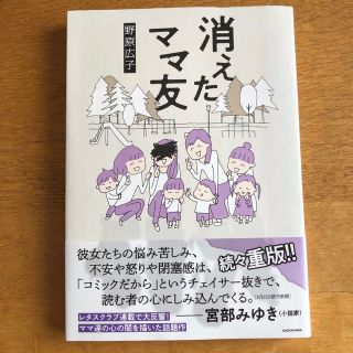 カドカワショテン(角川書店)の消えたママ友(女性漫画)