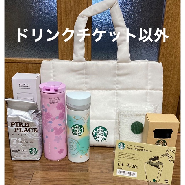 スタバ福袋 2023 Starbucks スターバックス　福袋　2023