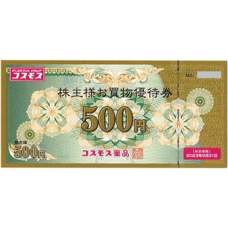 コスモス薬品 株主優待券［20枚］/1万円分/2023.8.31まで の通販 by