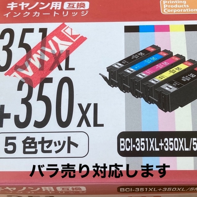 Canon(キヤノン)のキヤノン用 互換インクカートリッジ5色セット　351XL+350XL Canon インテリア/住まい/日用品のオフィス用品(その他)の商品写真