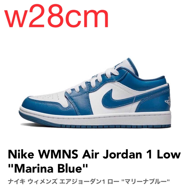 スニーカー【w28cm】Nike WMNS AJ 1 Low "Marina Blue"
