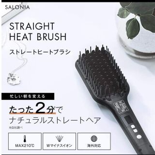 サロン(SALON)のSALONIA SL-012BK(ヘアアイロン)