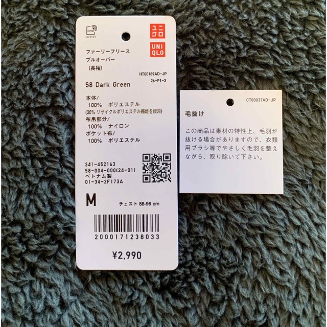 UNIQLO(ユニクロ)のユニクロ　ファーリーフリース　プルオーバー　M ダークグリーン メンズのトップス(その他)の商品写真