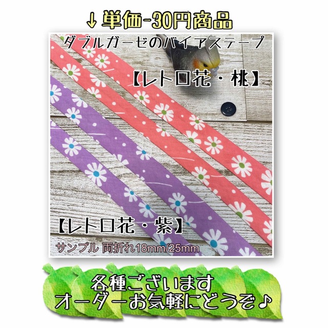 バイアステープ  ダブルガーゼ 【チェック・緑】切り売り 送料120円