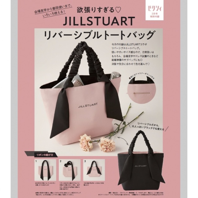 ゼクシィ　2月号 付録　JILLSTUARTリバーシブルトートバッグ レディースのバッグ(トートバッグ)の商品写真