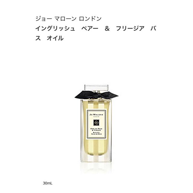 Jo Malone(ジョーマローン)の【新品未開封】ジョーマローン♡バスオイル コスメ/美容のボディケア(入浴剤/バスソルト)の商品写真