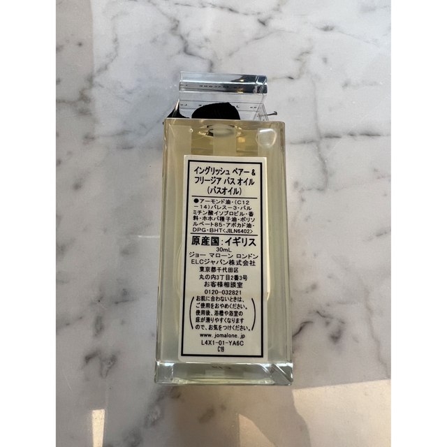 Jo Malone(ジョーマローン)の【新品未開封】ジョーマローン♡バスオイル コスメ/美容のボディケア(入浴剤/バスソルト)の商品写真