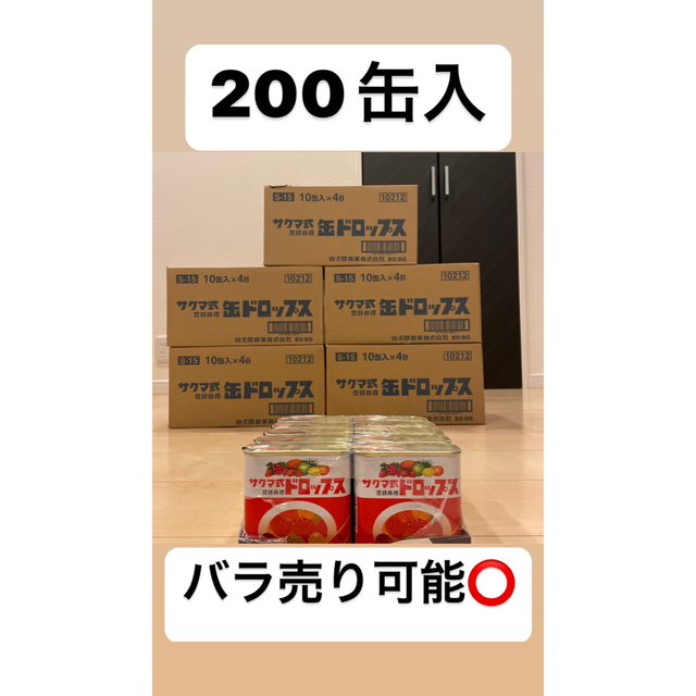 サクマ式ドロップス 通常版 200個入り-