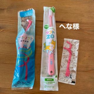 歯みがきセット(歯ブラシ/歯みがき用品)