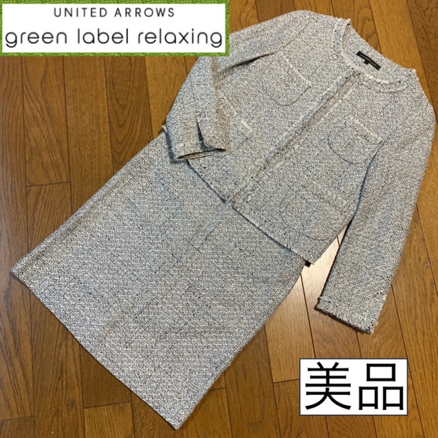 UNITED ARROWS green label relaxing - 美品♡グリーンレーベル