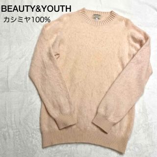 ビューティアンドユースユナイテッドアローズ(BEAUTY&YOUTH UNITED ARROWS)の美品✨ビューティーアンドユース カシミヤ100% シャギーニット　サイズM(ニット/セーター)