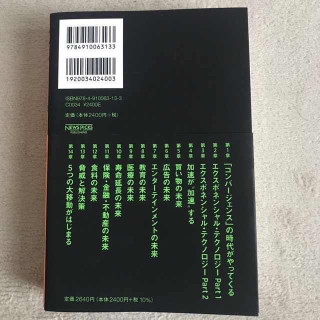 ２０３０年：すべてが「加速」する世界に備えよ エンタメ/ホビーの本(その他)の商品写真