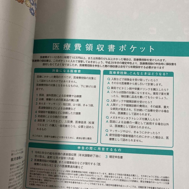 MOOMIN(ムーミン)のESSE 2023 1月号　家計簿 エンタメ/ホビーの本(住まい/暮らし/子育て)の商品写真